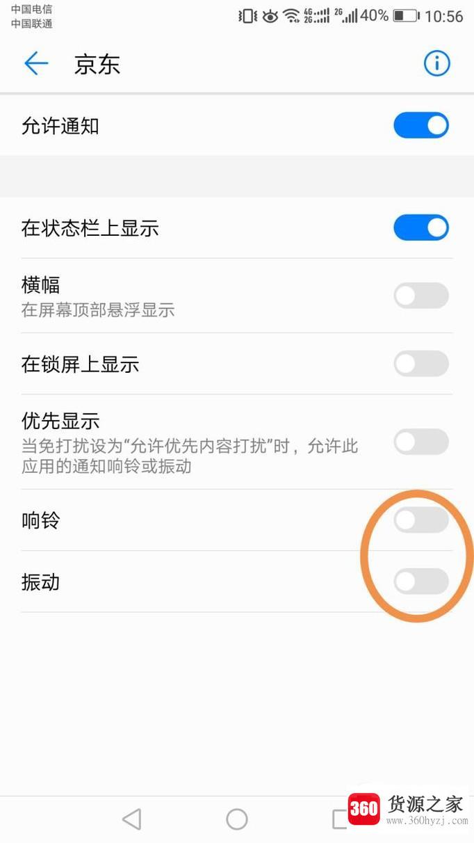 在手机中怎么设置应用的通知？
