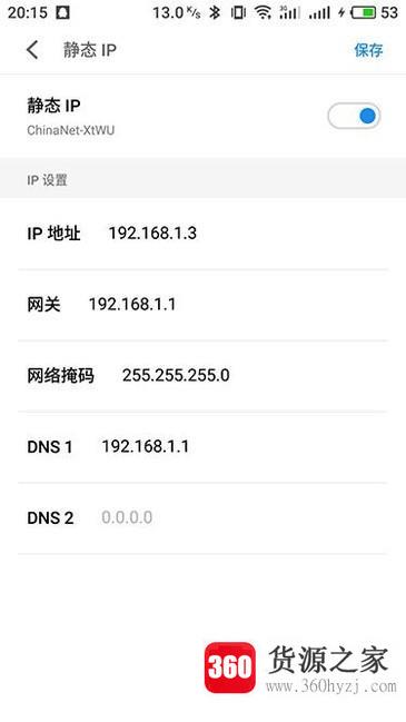 wifi密码正确