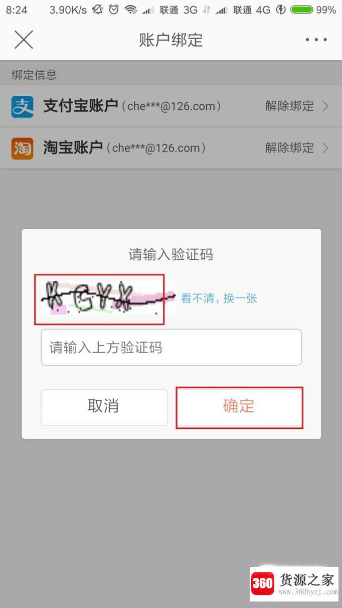 微博和支付宝怎么解除绑定？