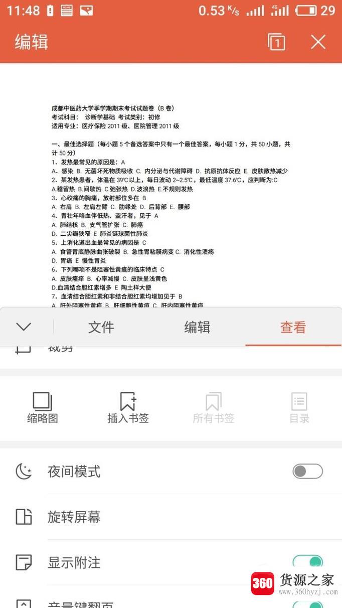 手机wps怎么生成目录