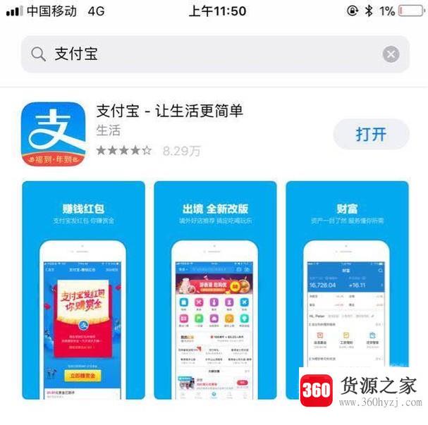 苹果手机怎么下载手机支付宝软件
