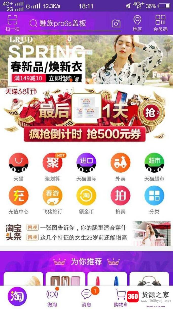 淘宝交易记录怎么查询