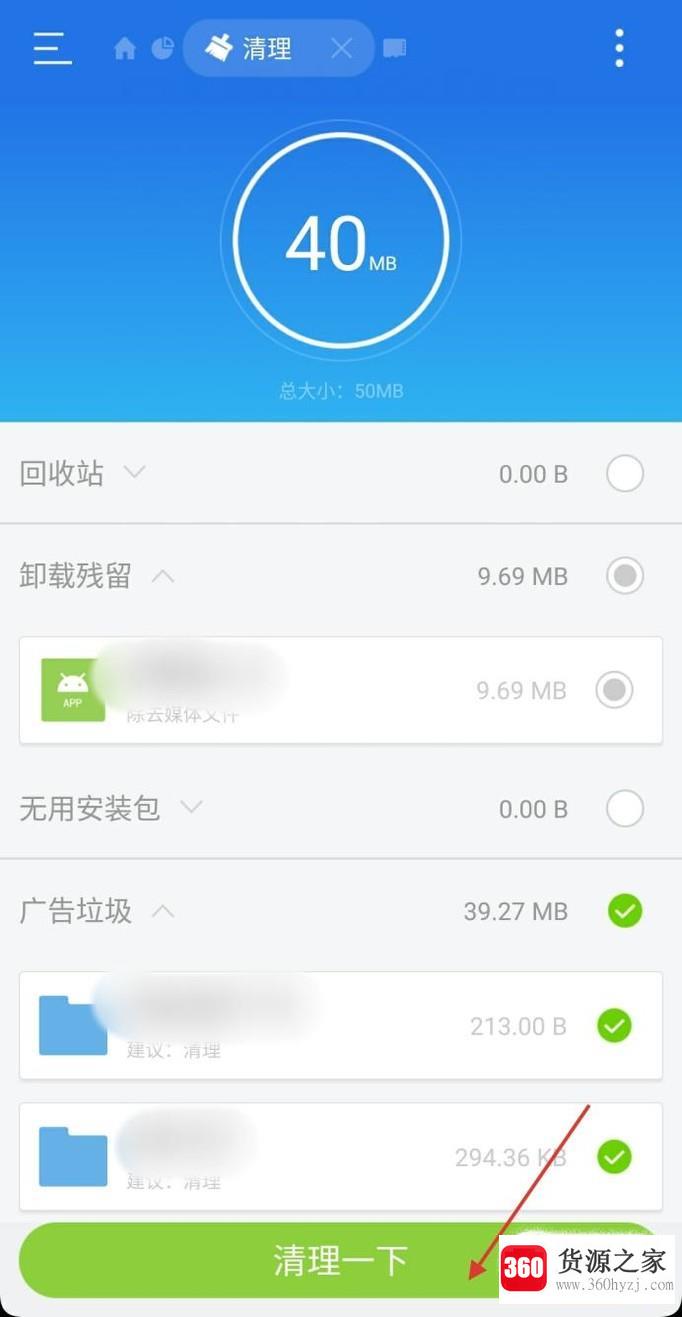 怎么清理手机卸载残留