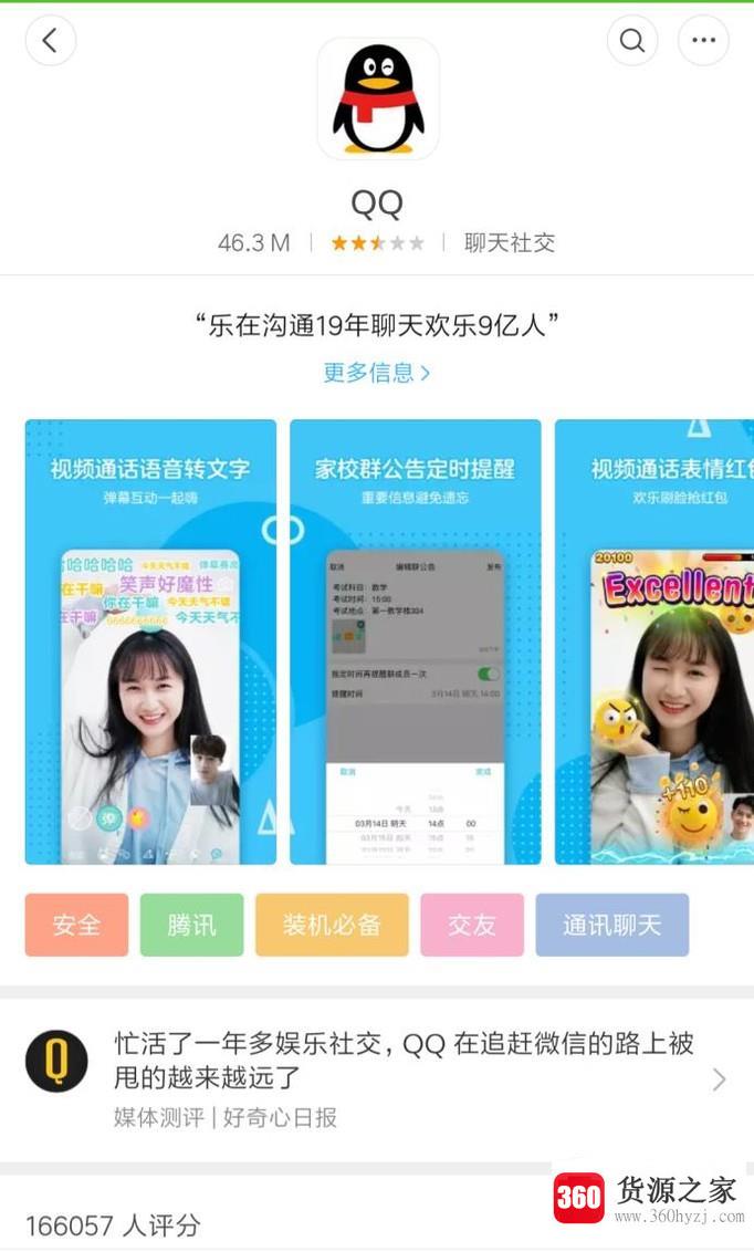 qq版本怎么降级