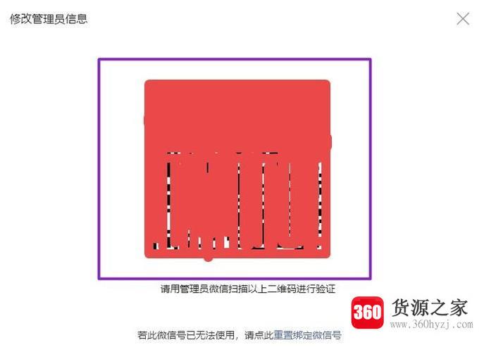 微信公众号怎么更改管理员？