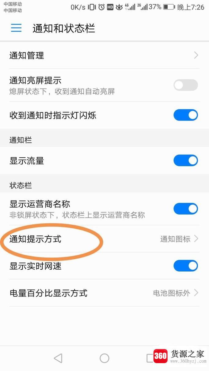 手机怎样打开流量显示？