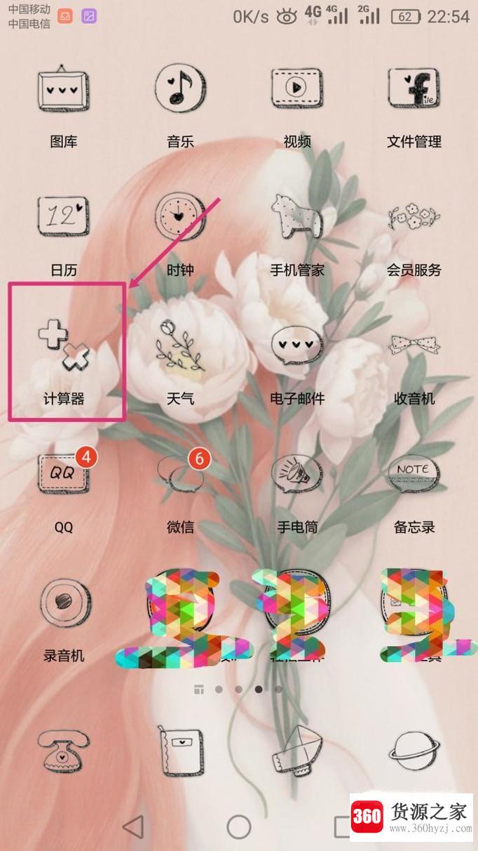 华为手机怎么快速使用计算器