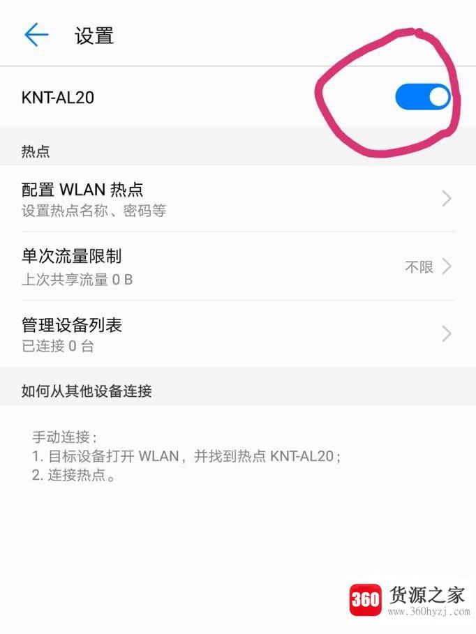 怎么开启华为手机的热点