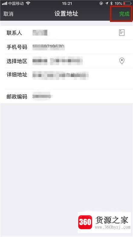 怎么修改微信里自己的地址