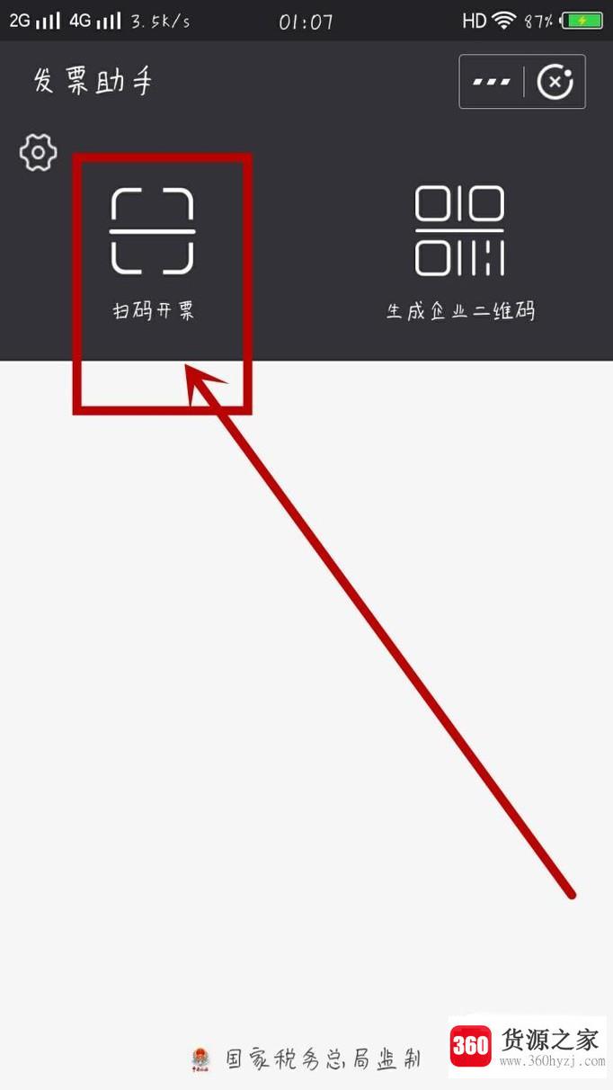 手机上怎么查询发票真假？