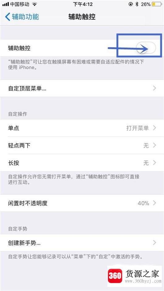 iphone8plus小圆点怎么设置