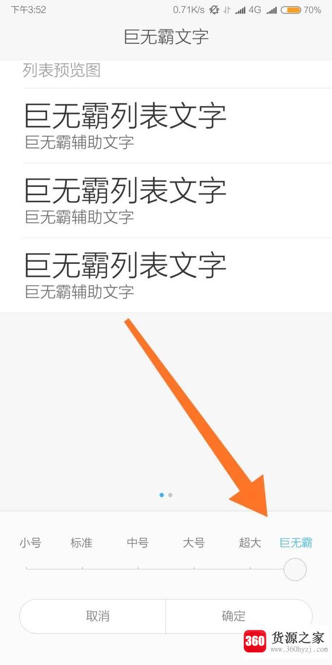 小米手机怎么改字体？