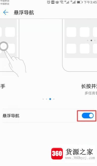华为手机怎么开启按键屏幕悬浮模式