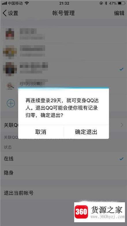 新版手机qq怎么退出登录？