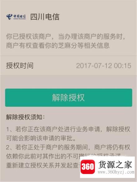 怎么解除支付宝的应用授权