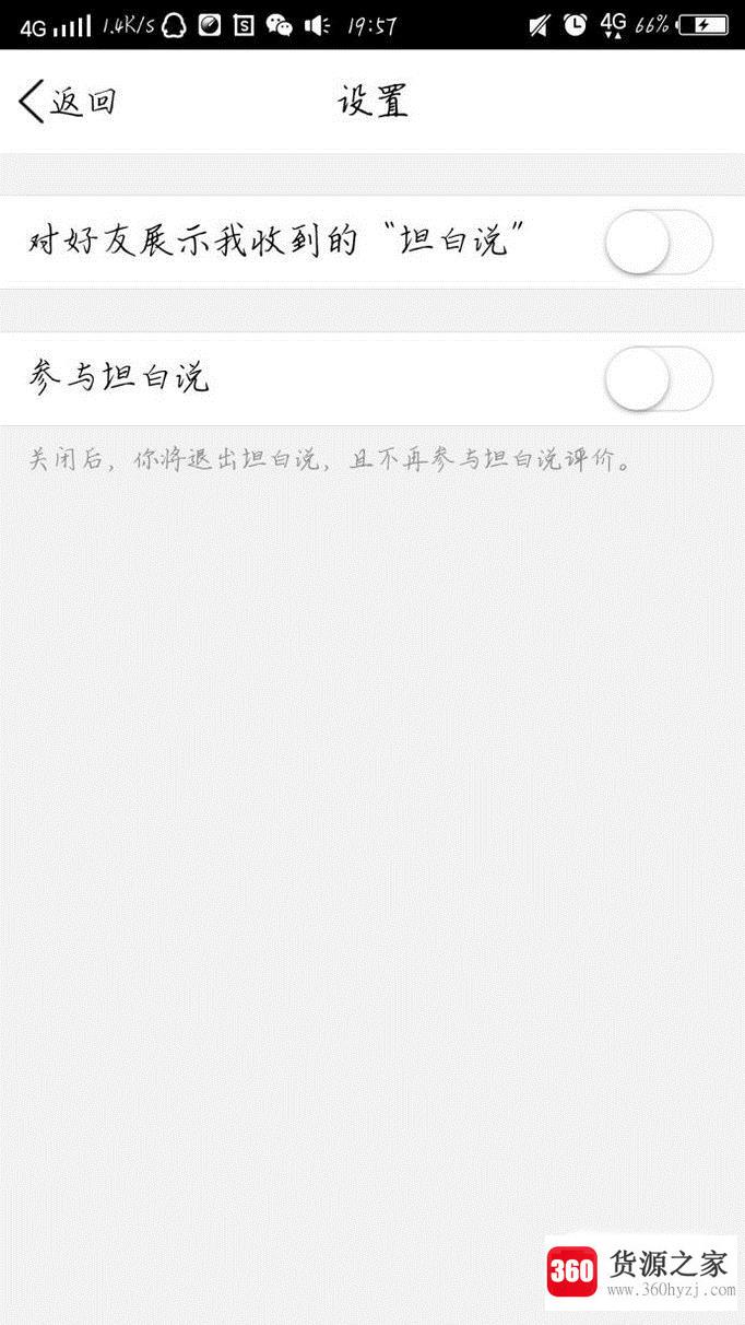 qq坦白说怎么关