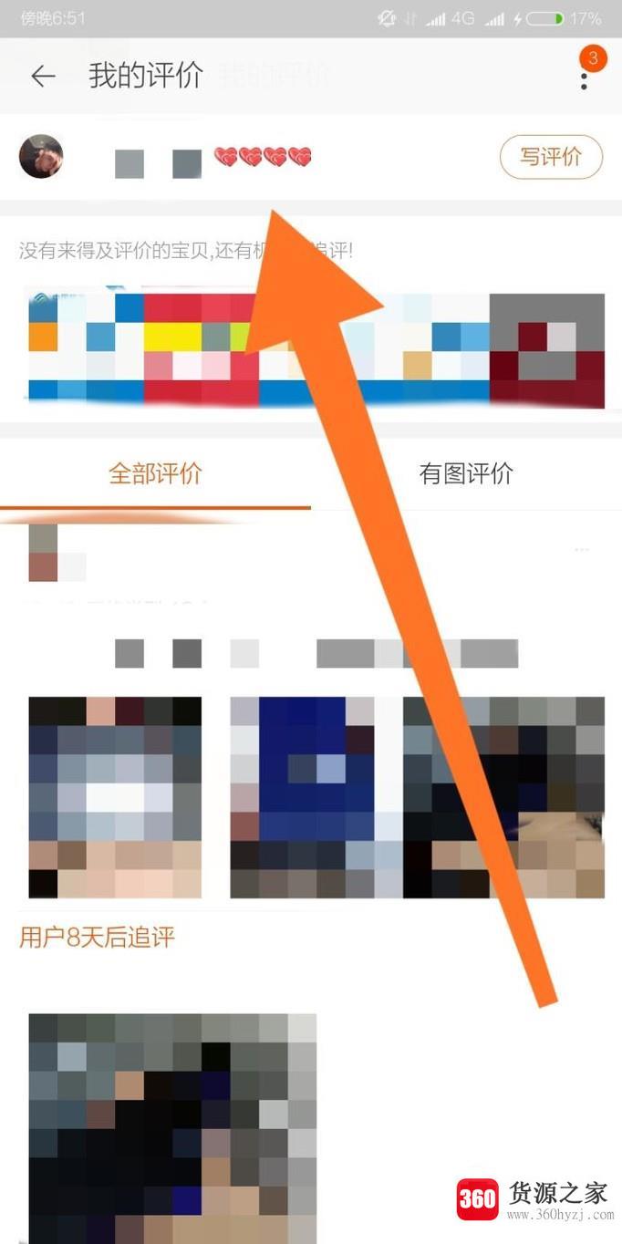 怎么在手机淘宝app上查看自己的淘宝账号等级