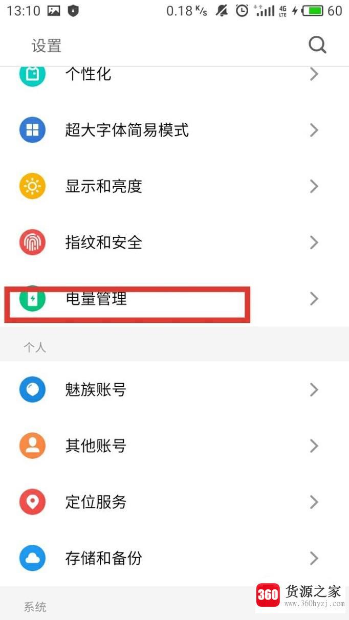 魅族手机怎样高效省电？