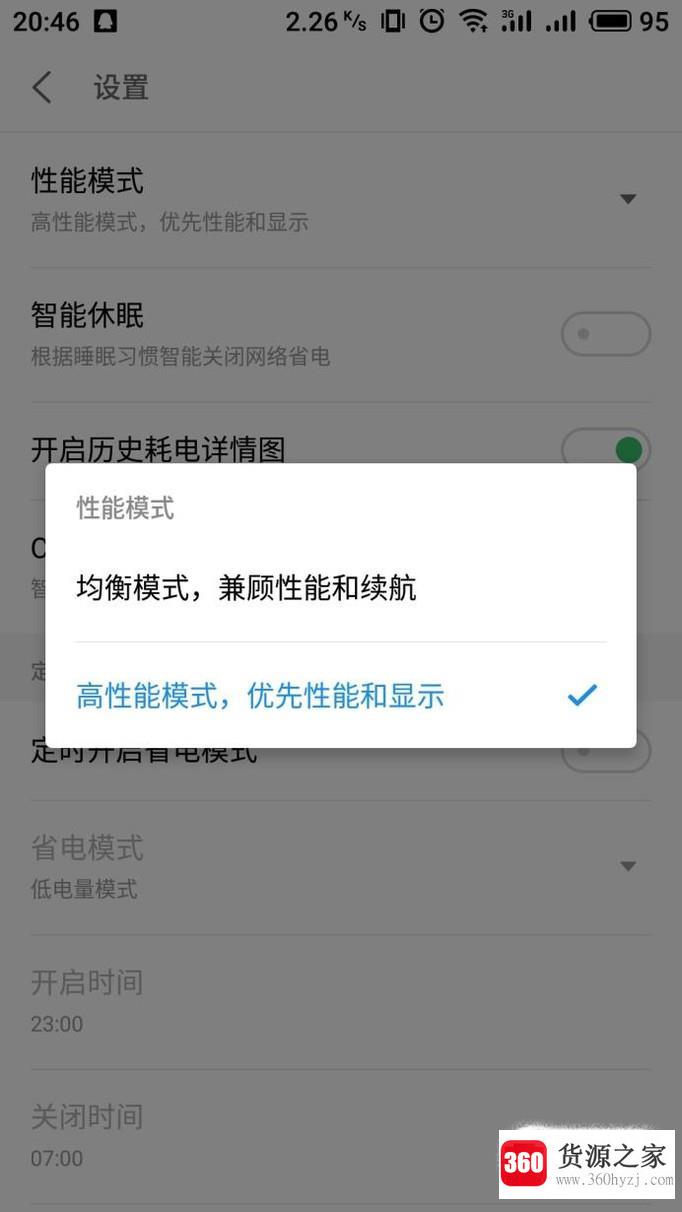 小米、红米手机怎么开启性能模式