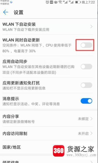 华为手机自动下载软件怎么办