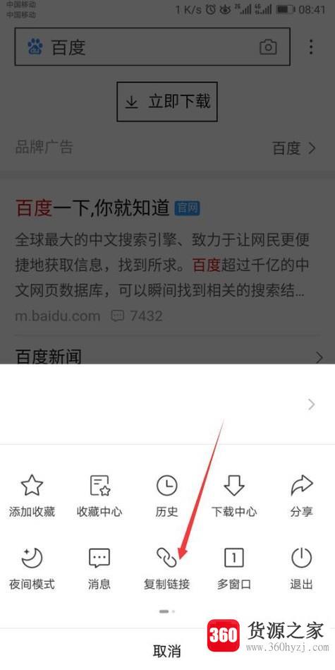 手机百度怎么复制网址