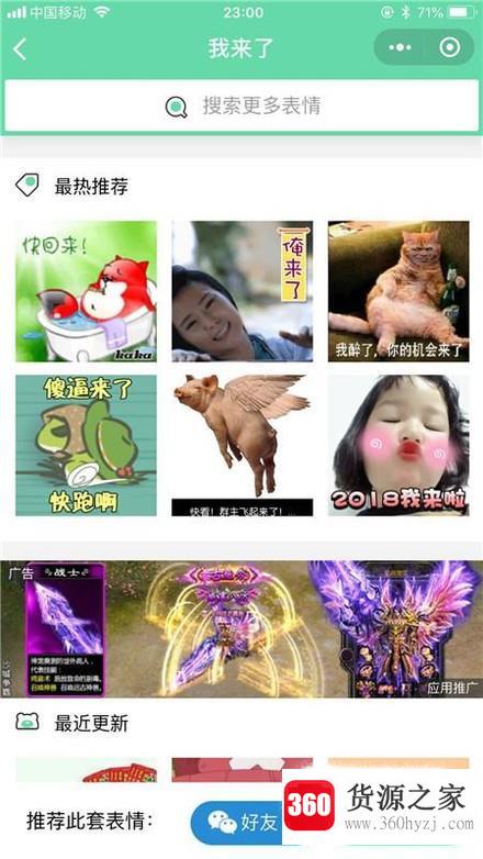 怎么用微信小程序闪萌表情搜索gif表情？