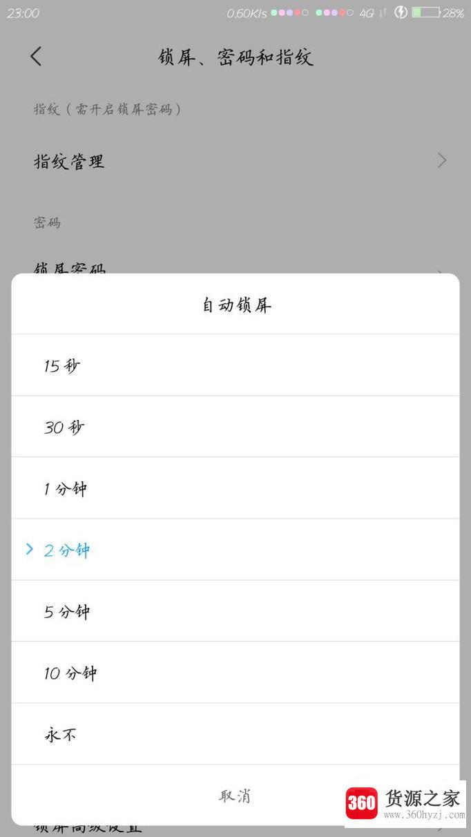 小米手机怎么设置锁屏时间