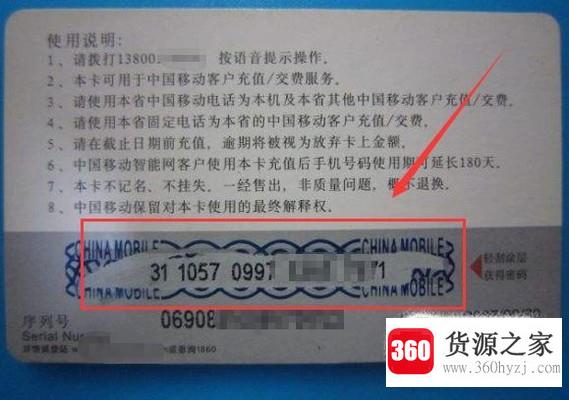 手机充值卡怎么用