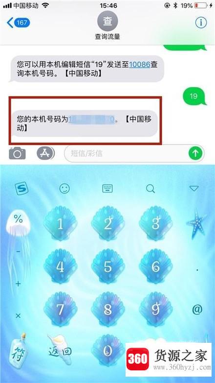 怎么查看自己的手机号码