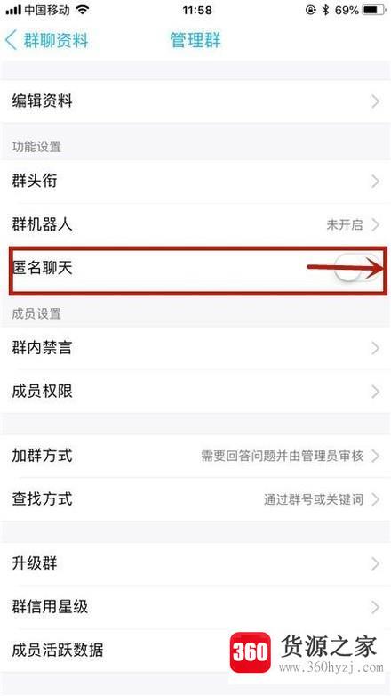 手机qq群怎么开启匿名聊天？
