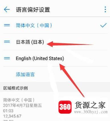 华为手机怎么把中文改成英文或日文