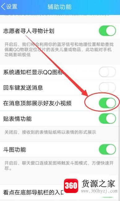 怎么把手机qq顶部的小视频给关闭了