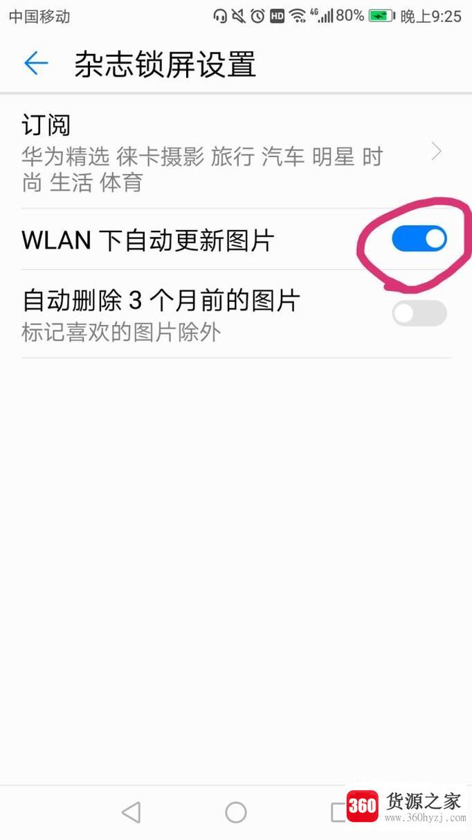 华为p20怎么设置动态锁屏