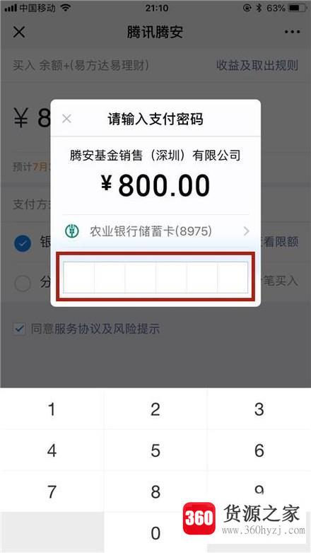 微信零钱怎么转到理财通