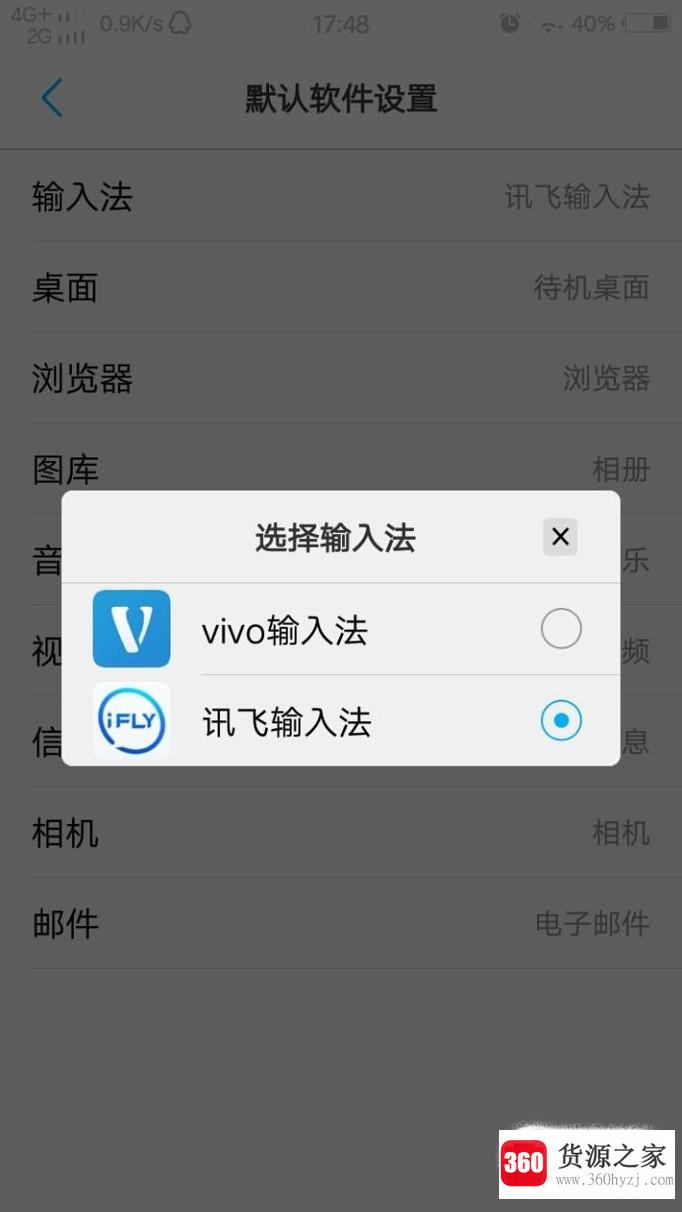 vivo手机怎么更改默认程序设置