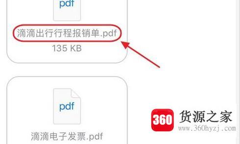滴滴快车行程单怎么打印？