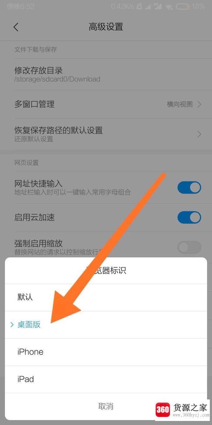 怎么将小米手机浏览器改成电脑模式