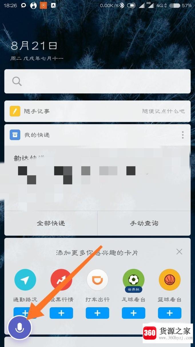 小米手机怎么调出小爱同学