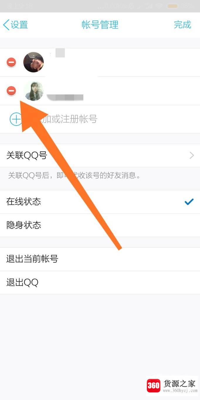 手机qq怎么删除qq号的登录记录