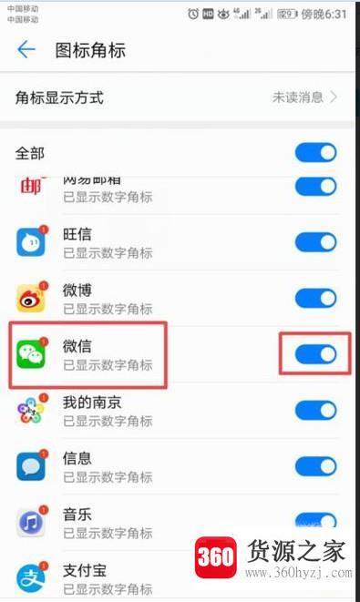 微信角标怎么设置