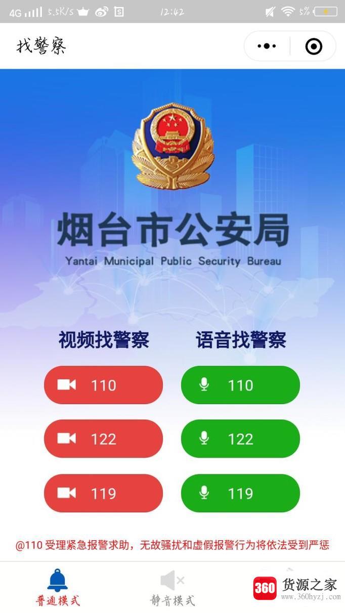 怎么用微信报警？