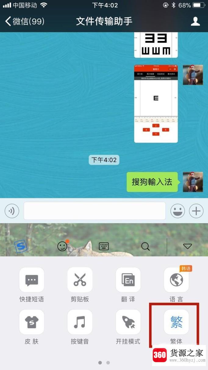 怎么把搜狗输入法字体设置成繁体字？