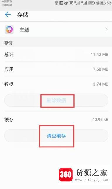 华为手机怎么删除主题