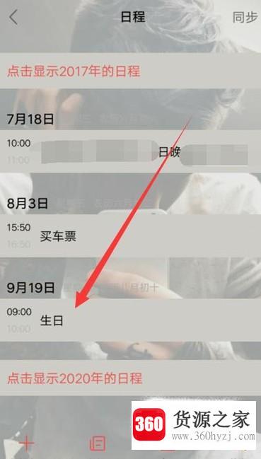 怎么用日历软件设置生日提醒
