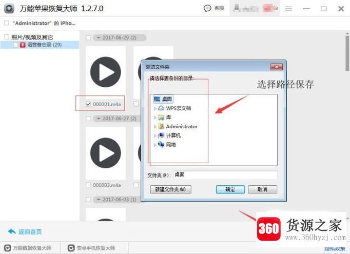 怎么恢复手机删除的录音？