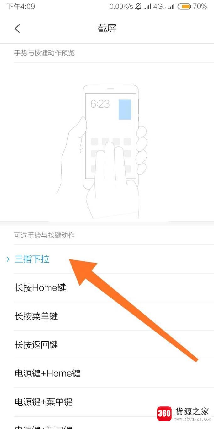 红米手机怎么截屏？