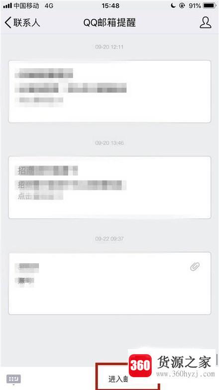 手机qq邮箱在哪里打开