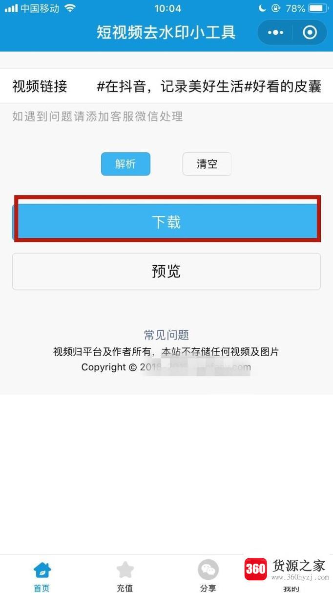抖音短视频怎么去水印下载