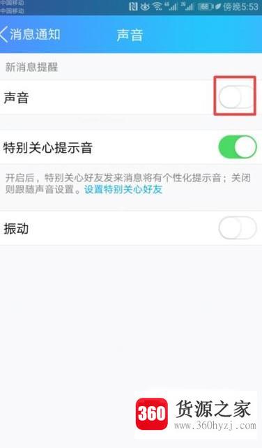 怎样关闭手机qq的声音