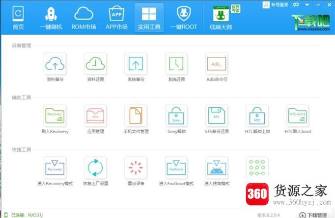 智能手机刷机指南